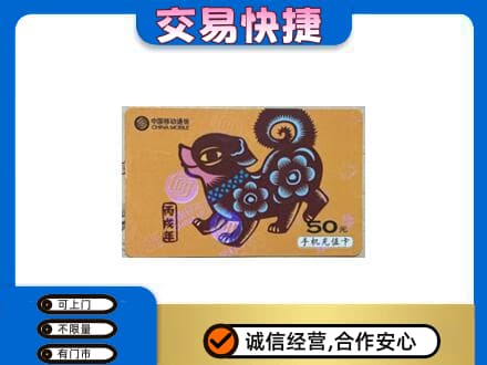 巴音郭楞州尉犁县上门回收移动卡