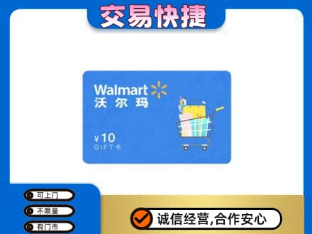 巴音郭楞州尉犁县高价回收沃尔玛卡
