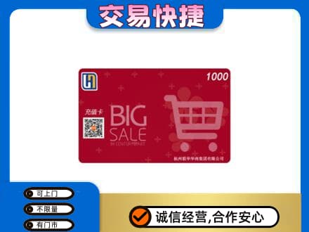 巴音郭楞州尉犁县上门回收世纪联华卡