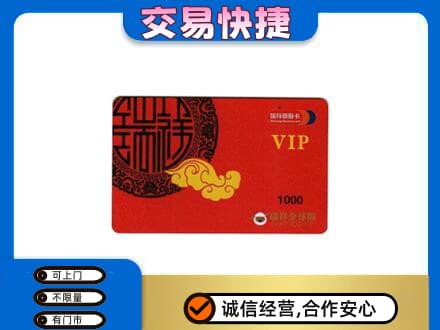 巴音郭楞州尉犁县上门回收瑞祥商联卡