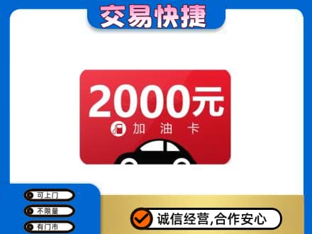 巴音郭楞州尉犁县上门回收加油卡