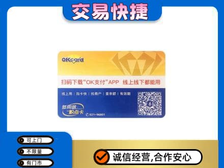 巴音郭楞州尉犁县上门回收百联OK购物卡