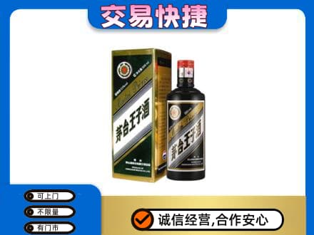 巴音郭楞州尉犁县回收茅台王子酒